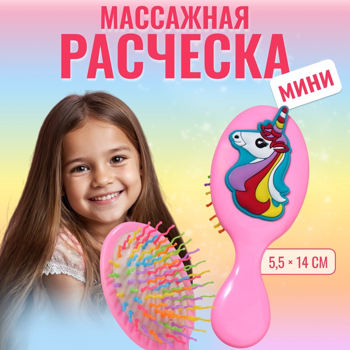 Расчёска - мини массажная, 5,5 ? 14 см, цвет нежно - розовый