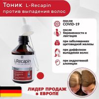 Тоник против выпадения волос L-Recapin, 200 мл