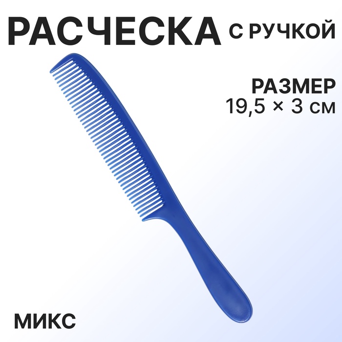 Расчёска, 19,5 ? 3 см, цвет МИКС