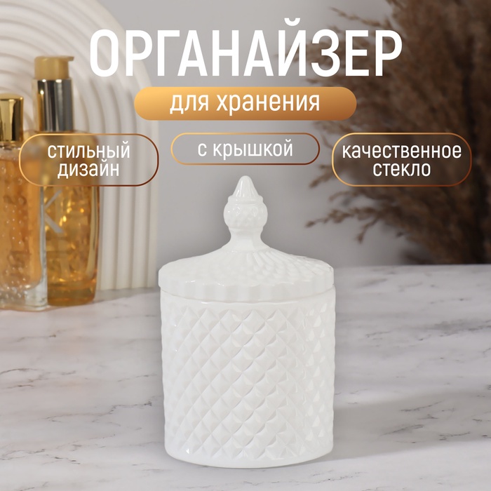 Органайзер для хранения, 1 секция, с крышкой, d=8,5?13,5 см, белый