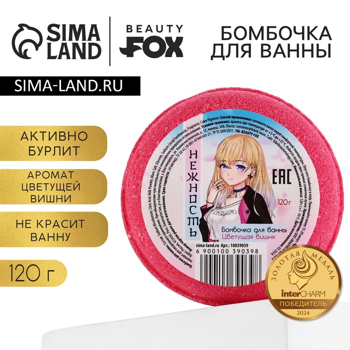 Бомбочка для ванны BEAUTY FOX «Нежность», 130 г, аромат вишни