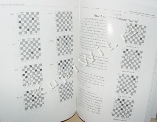 Шашки - учебник для детей