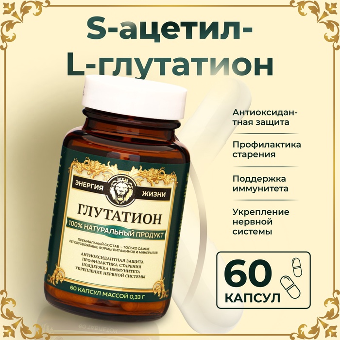 Глутатион для молодости и красоты Vitamuno Pro, 60 капсул