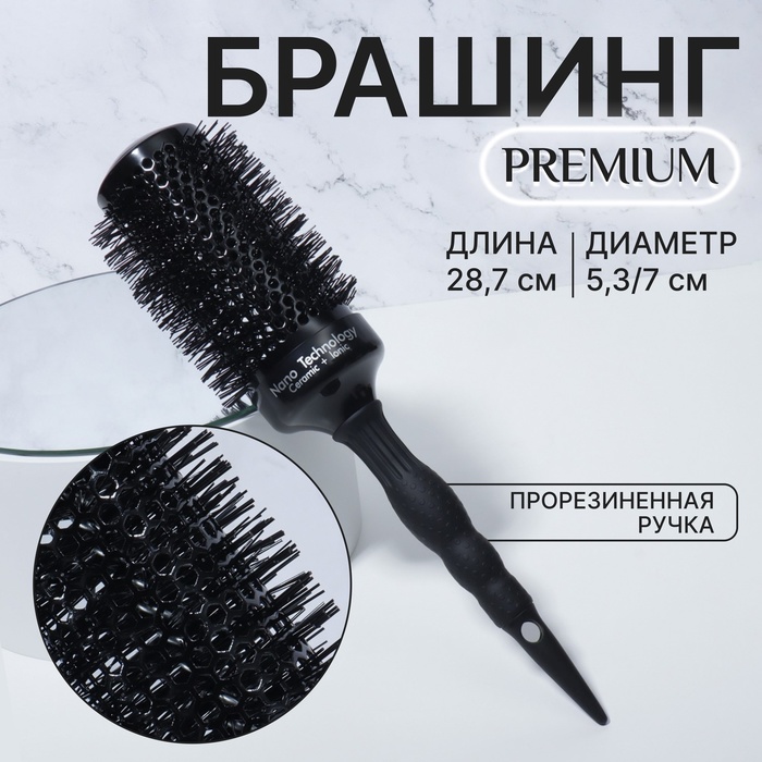 Брашинг «Premium», вентилируемый, прорезиненная ручка, d = 5,3/7 ? 28,7 см, цвет чёрный