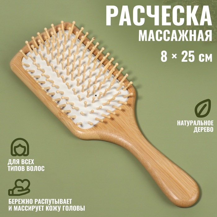 Расчёска массажная «BAMBOO», широкая, бамбуковая, 8 ? 25 см, цвет «светлое дерево»