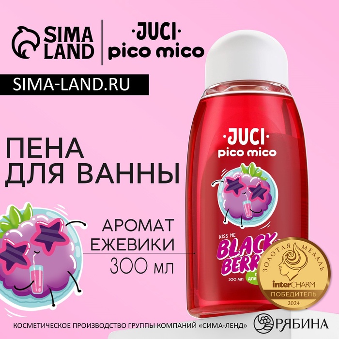 Пена для ванны, 300 мл, аромат ежевики, PICO MICO