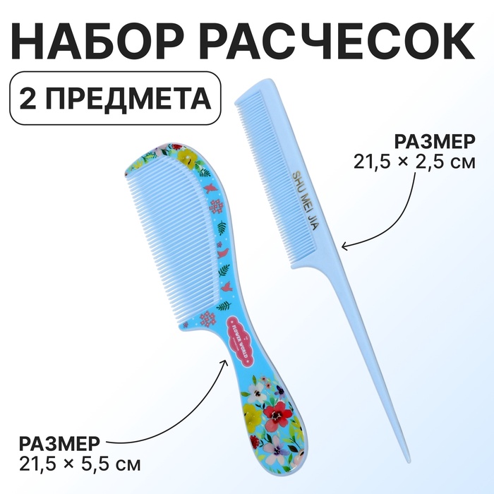 Набор расчёсок, 2 предмета, рисунок МИКС