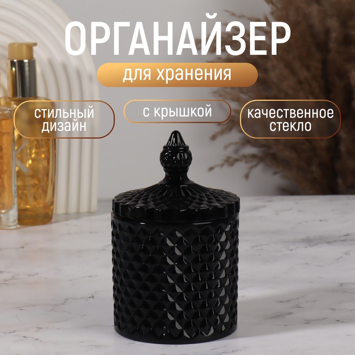 Органайзер для хранения, 1 секция, с крышкой, d=8,5?13,5 см, чёрный