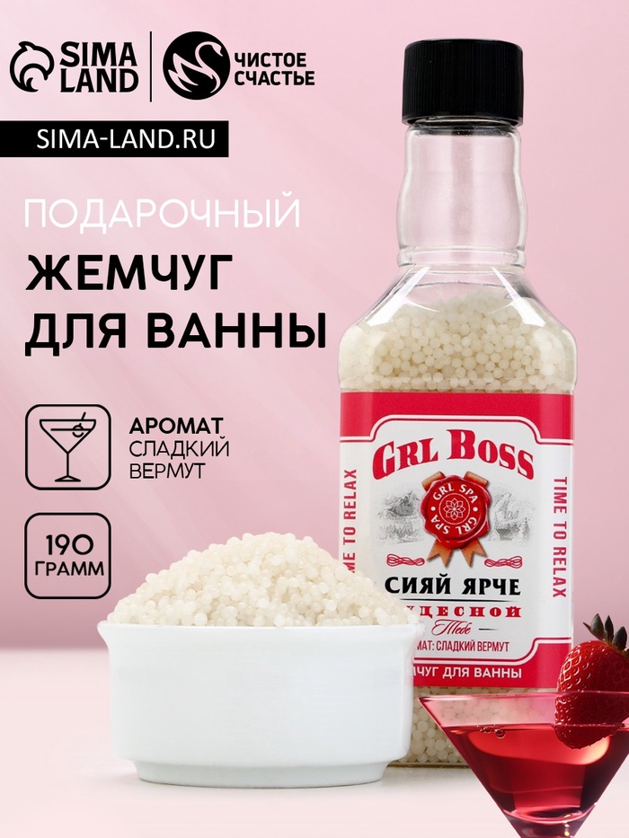 Жемчуг для ванны GRL BOSS, 190 г, аромат медового мусса, Чистое счастье