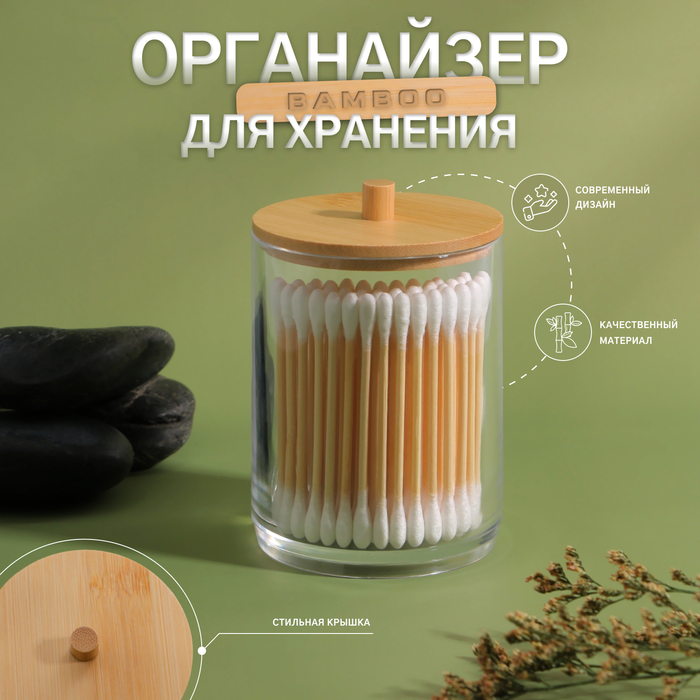 Органайзер для ватных палочек «BAMBOO», с крышкой, d = 7 ? 9,5 см, в картонной коробке, цвет прозрачный/коричневый