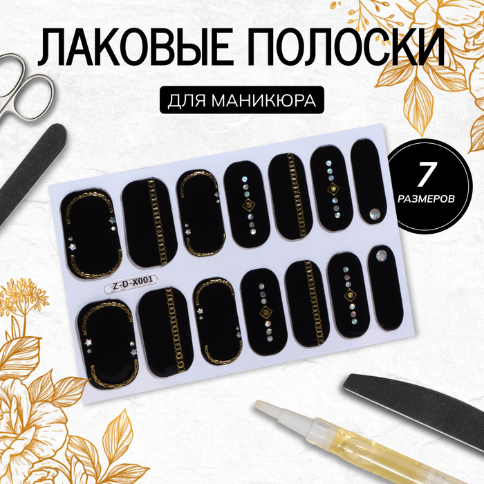 Лаковые полоски для маникюра, 14 шт, чёрные