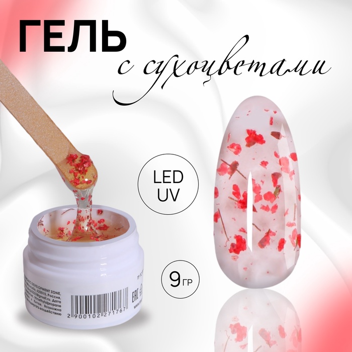 Гель для наращивания, с сухоцветами, 3-х фазный, 9 гр, LED/UV, прозрачный, красный