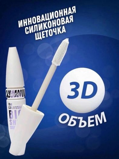 Тушь для ресниц 45998