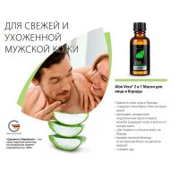 Масло для лица и бороды ЛР 2 в 1 Aloe Vera, 30 мл