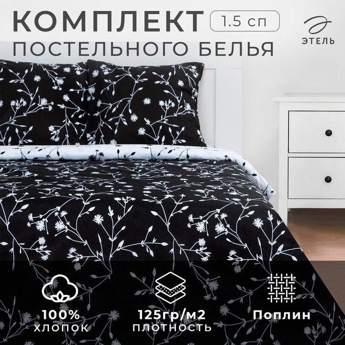 Постельное бельё Этель 1.5 сп Flowers (вид 3) 143х215 см, 150х214 см, 70х70 см 2 шт,поплин 125 г/м2