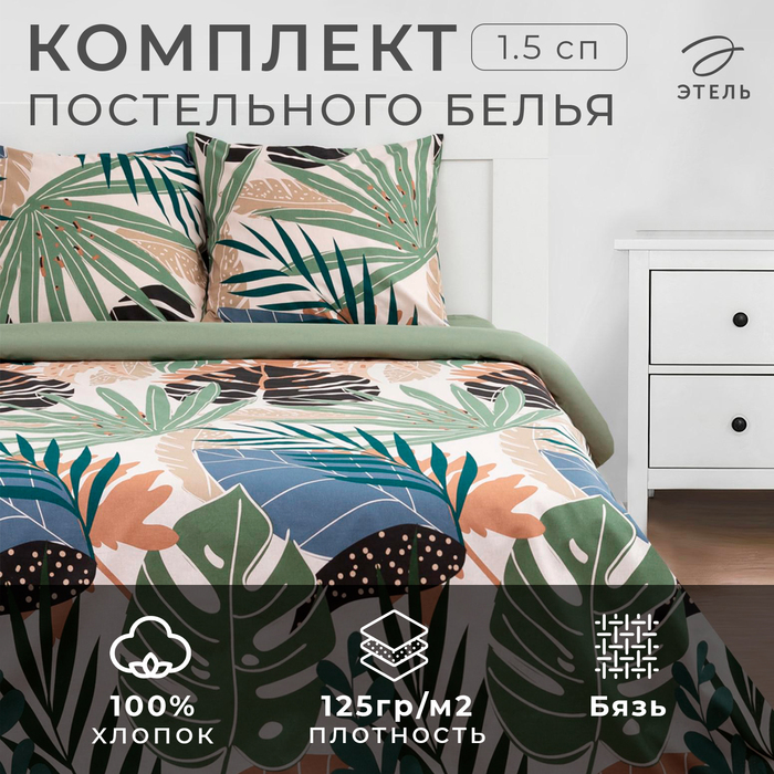 Постельное белье "Этель" 1.5 сп Colored tropics (вид2) 143*215 см, 150*214 см, 70*70 см - 2 шт