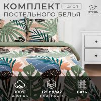 Постельное белье "Этель" 1.5 сп Colored tropics (вид2) 143*215 см, 150*214 см, 70*70 см - 2 шт