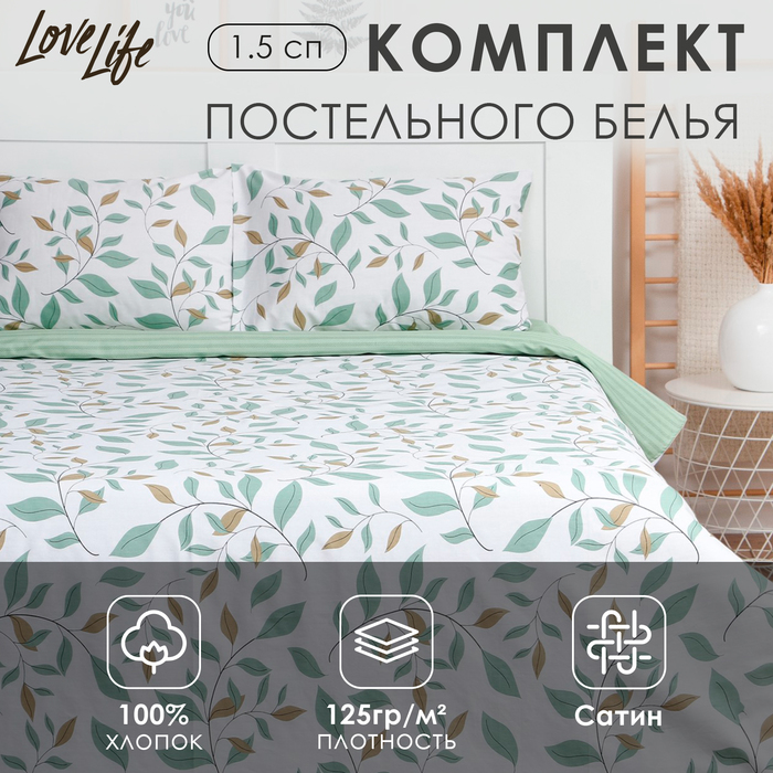 Постельное бельё LoveLife 1,5сп "Заповедный лес" 143х215см, 150х225см, 50х70см-2шт, 100% хлопок, сатин, 125г/м