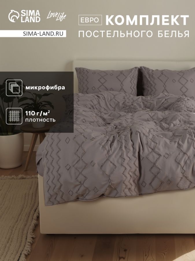 Постельное бельё LoveLife Tufting евро "Орнамент" 200*217см,230*240см,50*70см-2шт, цвет серый, 110 г/м2