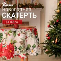 Скатерть новогодняя Доляна "Рождественские цветы" d145см, 100% п/э, 140гр/м2