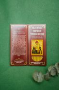 № 42(100). Свечи восковые конусные и номерные с прополисом для домашней (келейной) молитвы , длина 15.5, Ø 7мм. (10 шт. в коробочке)