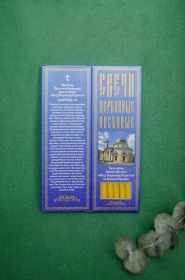 №71.Свечи восковые конусные с прополисом для домашней (келейной) молитвы , длина 21,5см., Ø 6мм. (20 шт. в коробочке)