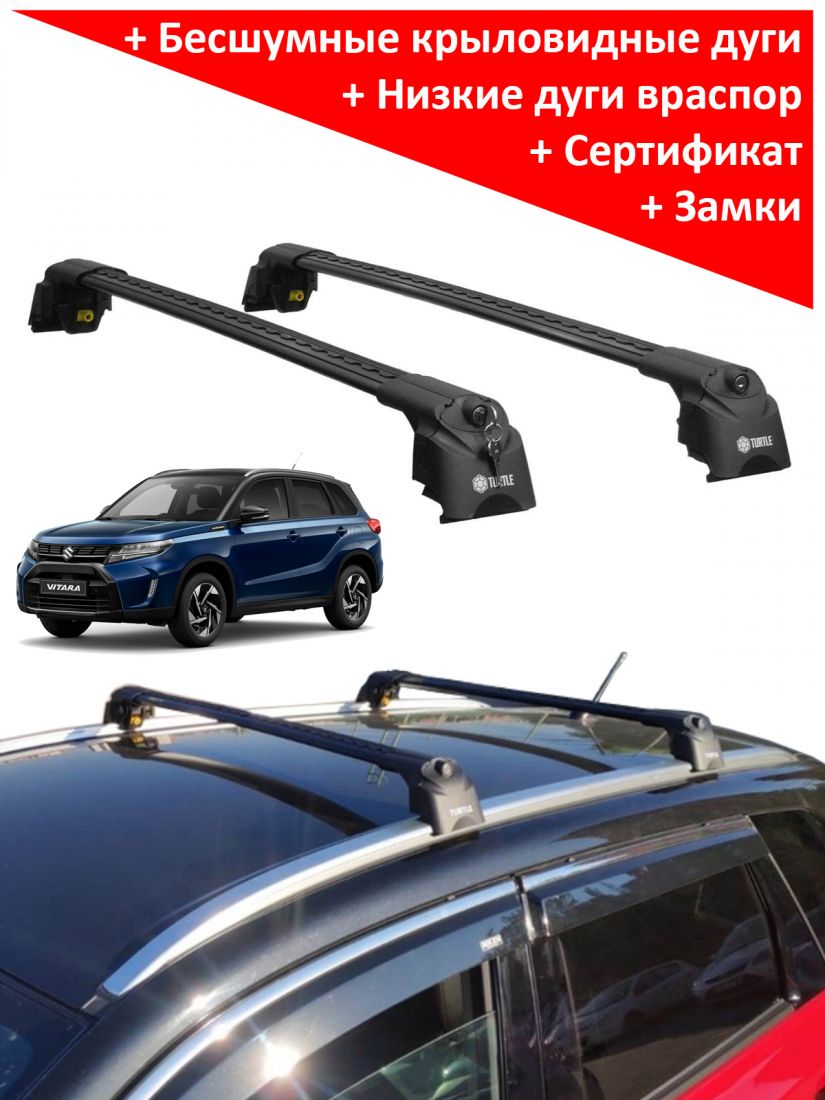 Багажник на крышу Suzuki Vitara 2015-..., Turtle Air 2, аэродинамические дуги на интегрированные рейлинги (черный цвет)