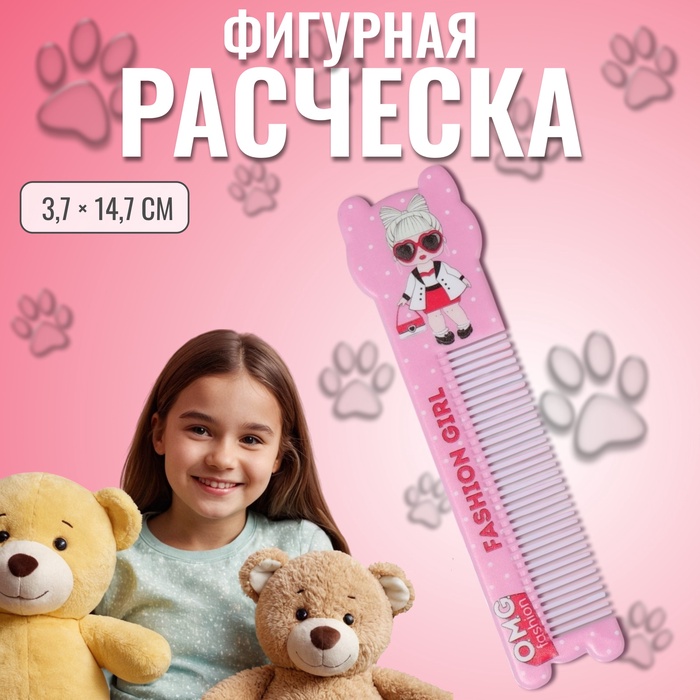 Расчёска «Fashion», с ручкой, фигурная, 14,7 ? 3,7, разноцветная