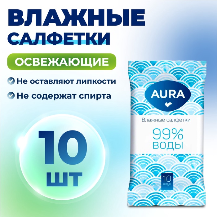 Влажные салфетки Aura освежающие, 10 шт.