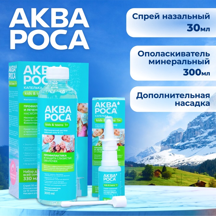 Набор "АкваРоса+", спрей назальный 30 мл + ополаскиватель минеральный 300 мл, дополнительная насадка