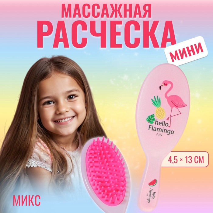 Расчёска - мини массажная, 4,5 ? 13 см, цвет МИКС