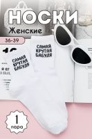 Носки женские Крутая бабуля [белый]