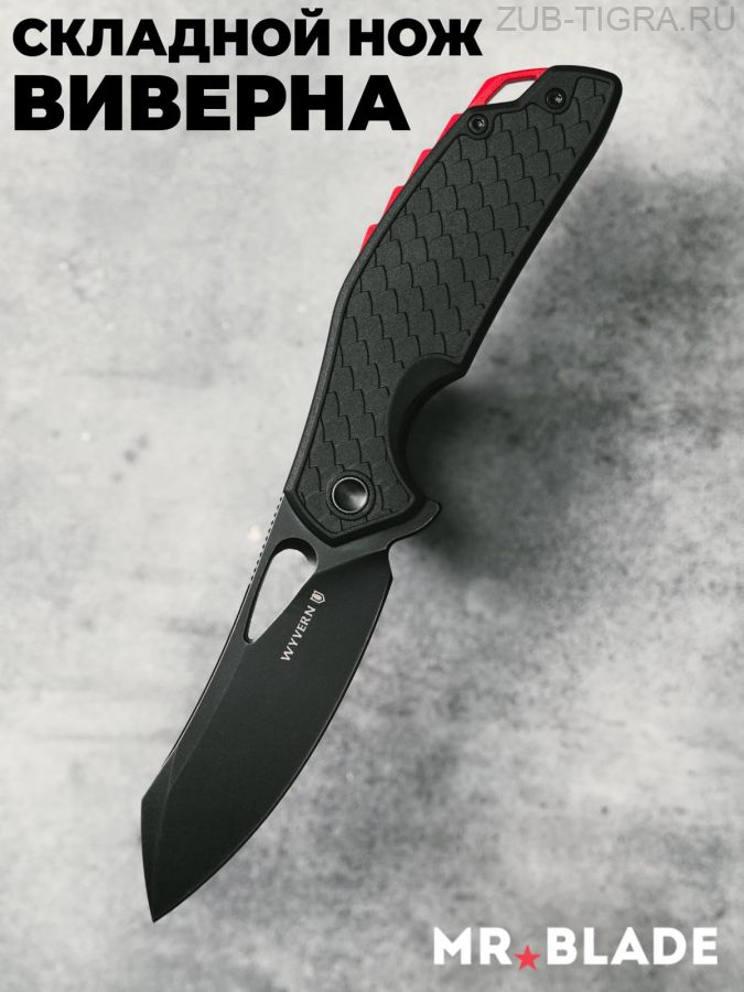 Нож Mr.Blade MB751 Wyvern Black