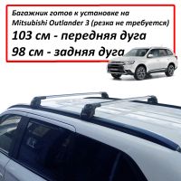 Багажник на крышу Mitsubishi Outlander 3, Turtle Air 2, аэродинамические дуги на интегрированные рейлинги (серебристый цвет)