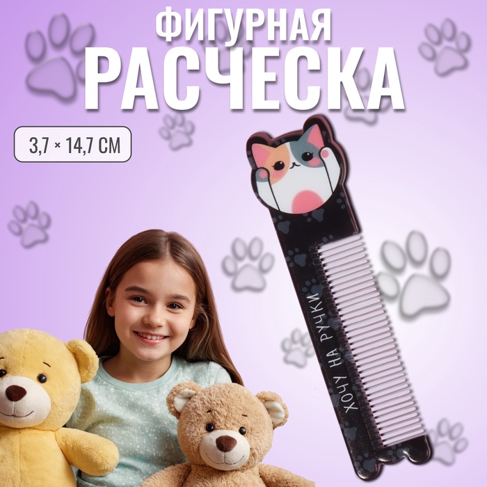 Расчёска «КОТЯ», с ручкой, фигурная, 14,7 ? 3,7, разноцветная