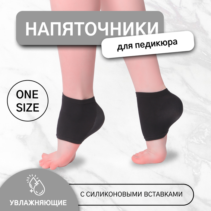 Напяточники для педикюра, увлажняющие, с силиконовыми вставками, ONE SIZE, чёрные