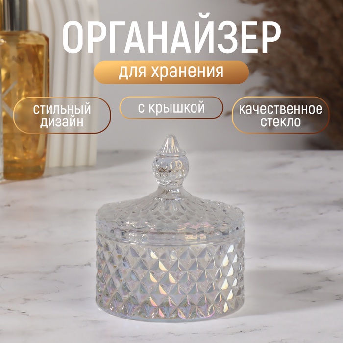 Органайзер для хранения, 1 секция, с крышкой, d=8,3?10,5 см, прозрачный