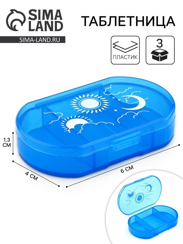Таблетница «Здоровье», 3 секции, синяя, 6 х 4 х 1.3 см