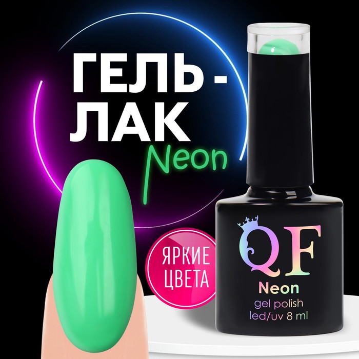 Гель лак для ногтей, неоновый, 3-х фазный, 8 мл, LED/UV, цвет зелёный (19)