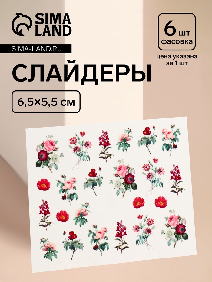 Слайдеры для ногтей «Flowers», фасовка 6 шт, разноцветные