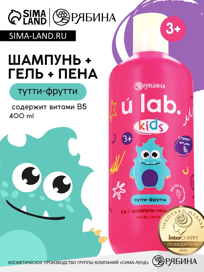 Детский шампунь-гель-пена 3в1 «Монстрики», 400 мл, аромат тутти-фрутти, ULAB