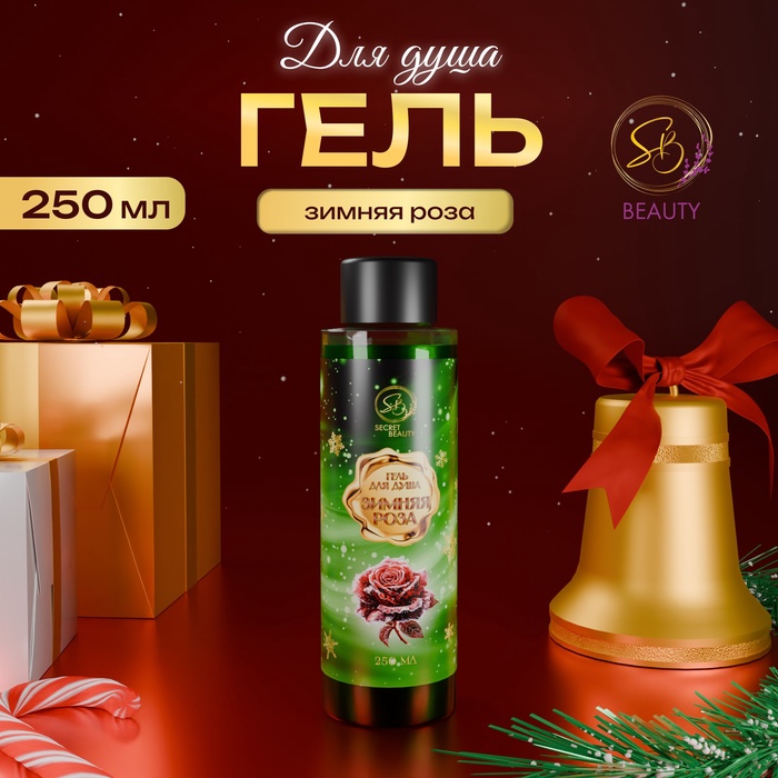 Гель для душа «Secret Beauty» с ароматом розы 250 мл