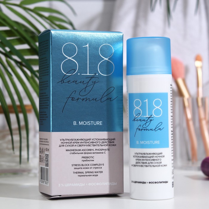 Крем ночной 818 beauty formula estiqe успокаивающий ультраувлажняюий, 50 мл