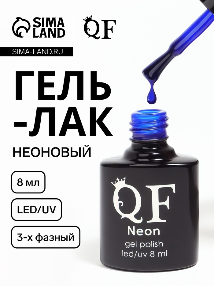 Гель лак для ногтей, неоновый, 3-х фазный, 8 мл, LED/UV, цвет синий с блёстками (38)