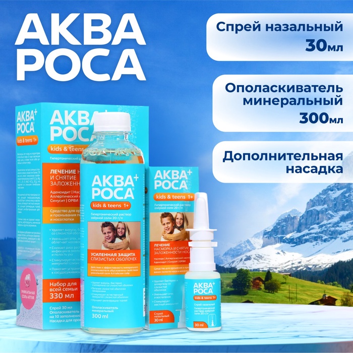 Набор "АкваРоса+", спрей назальный 30 мл + ополаскиватель минеральный 300 мл, дополнительная насадка