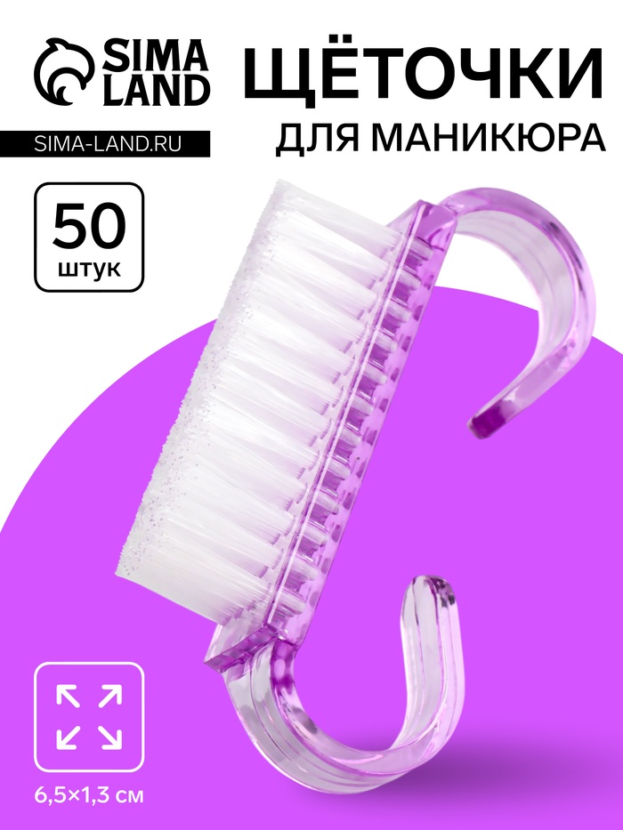 Щётки для маникюра/педикюра, набор 50 шт, фиолетовые