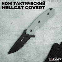Нож тактический Hellcat Covert Blackwash Grey