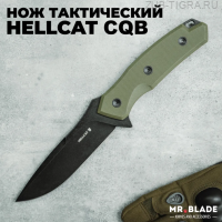 Нож тактический Hellcat CQB Blackwash Olive