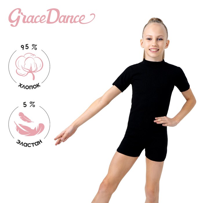 Купальник для гимнастики и танцев Grace Dance, р. 28, цвет чёрный