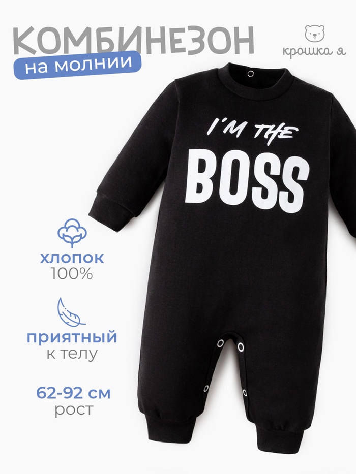 Комбинезон детский Крошка Я "Little Boss", рост 62-68 см, цвет чёрный